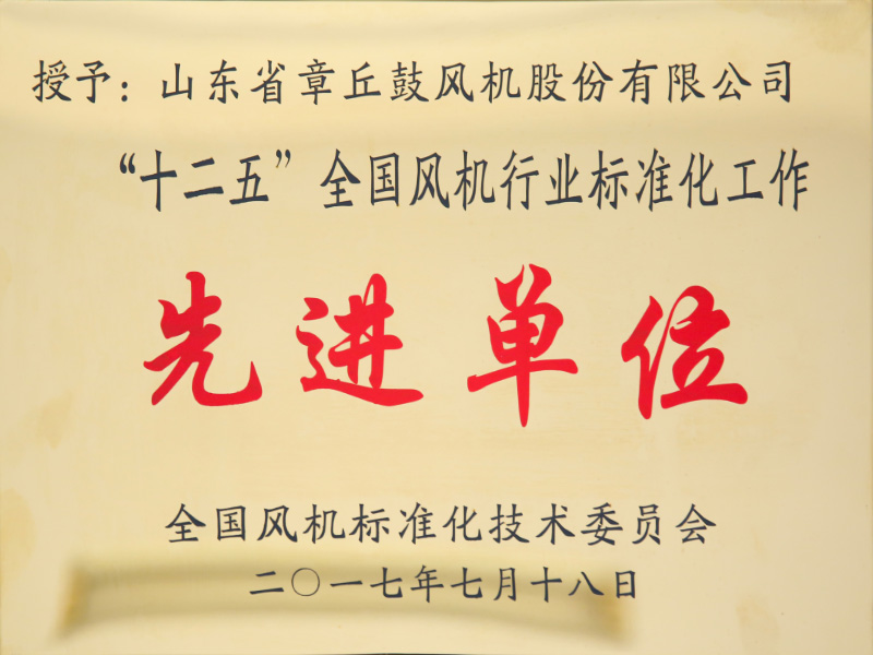先進單位